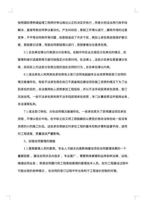 通用工程施工合同合集