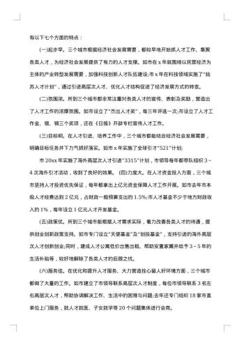 工作考察报告范文3篇