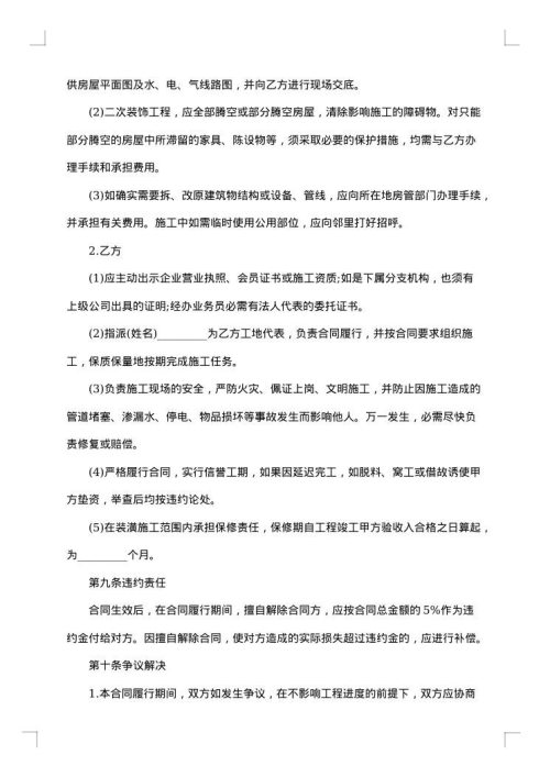 2025年房屋装修协议书