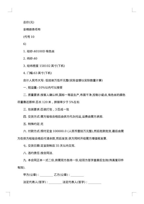 服装面料采购合同