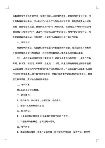 信息技术老师个人工作总结