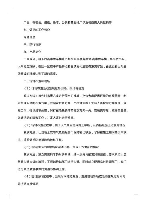 汽车促销策划活动方案