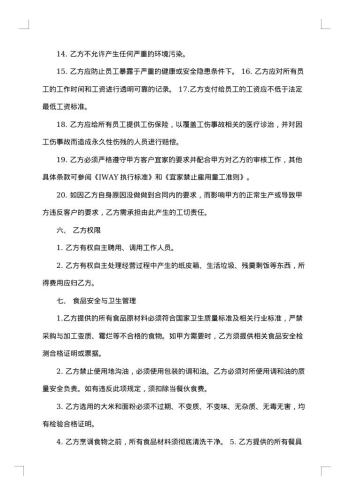 印度饭店承包经营合同