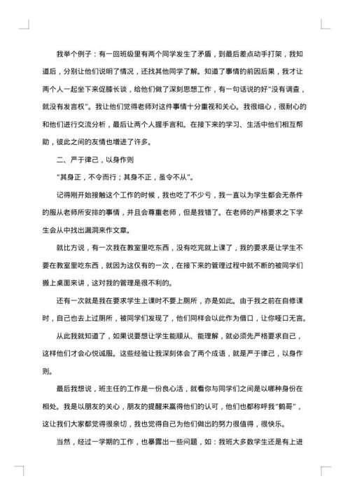 实用的班主任年级工作总结范文锦集