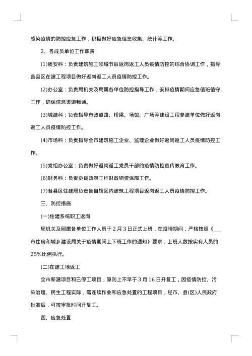 企业新冠疫情防控应急方案