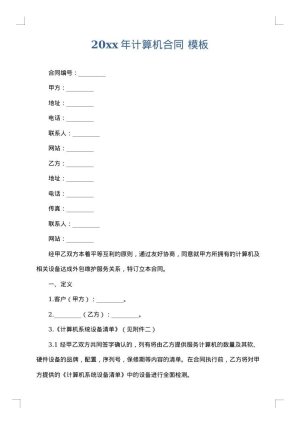 2025年计算机合同
