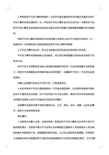 房地产公司房屋转让协议范本