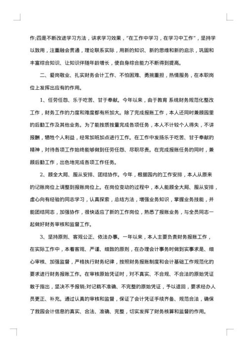 成本会计个人总结范文2025年