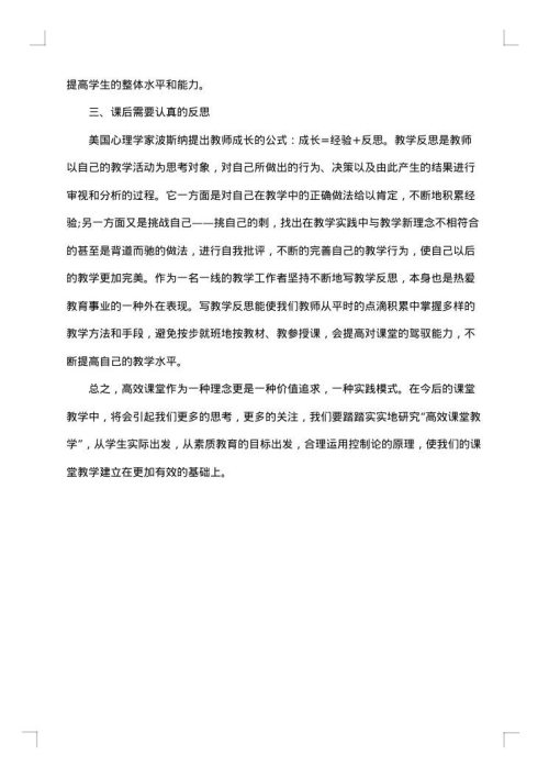 广州数学教师教育总结