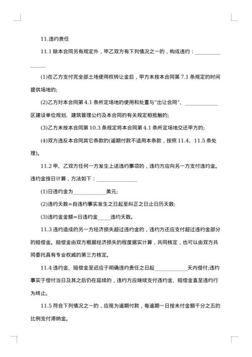 土地转让合同