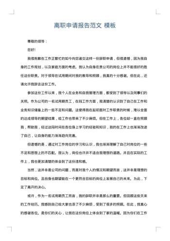 离职申请报告范文