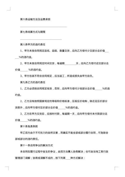 水果销售合同