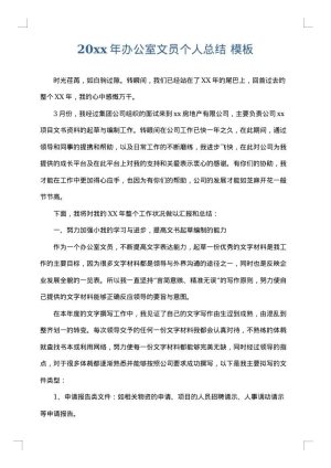 2025年办公室文员个人总结