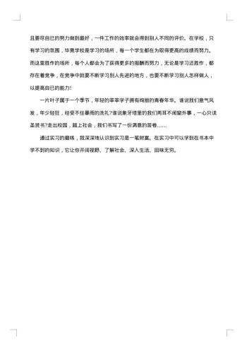 大学生实习报告