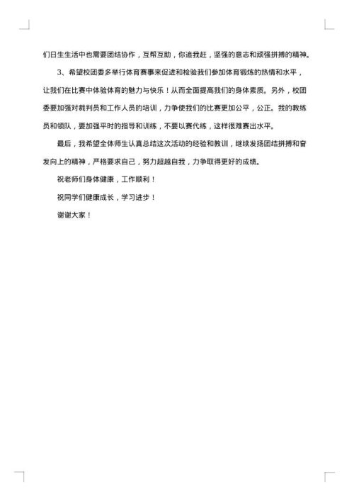球赛闭幕词
