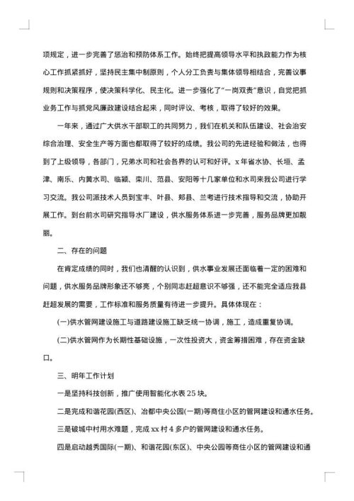 维修工人年终总结