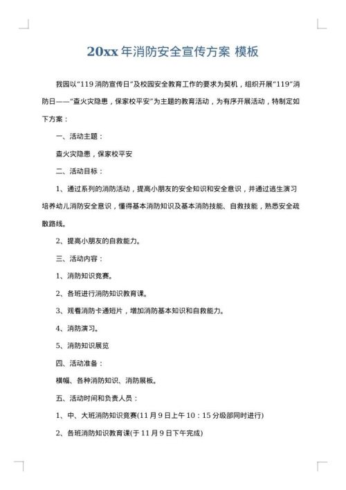 2025年消防安全宣传方案