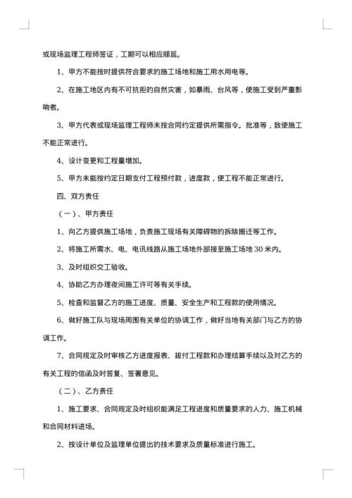 工程合同
