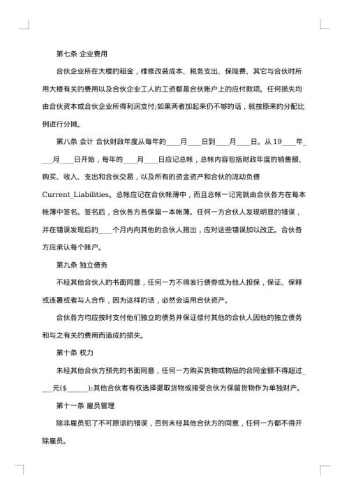 投资合伙协议
