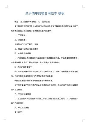 关于简单购销合同范本