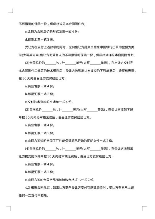 技术许可合同书