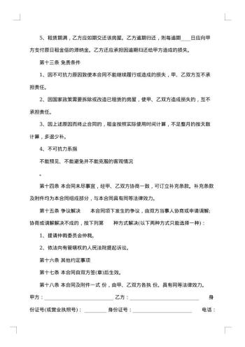台州房屋出租合同经典