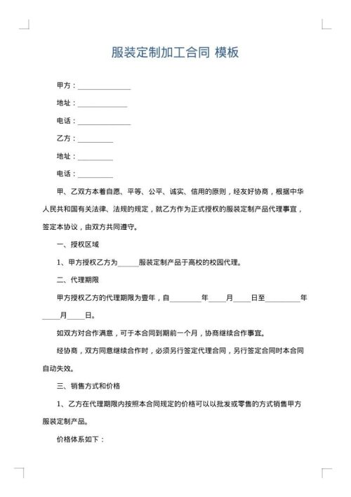 服装定制加工合同