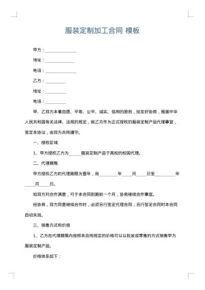 服装定制加工合同