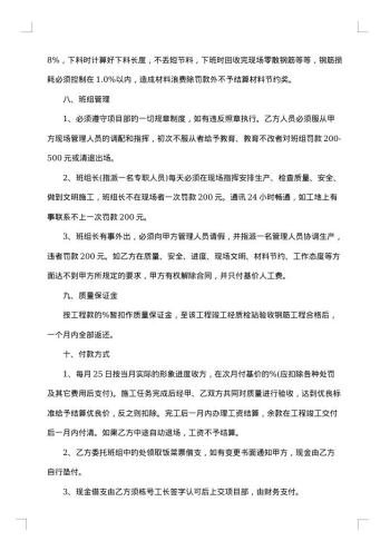 建筑工程劳务承包合同