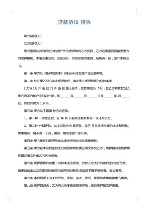 贷款协议