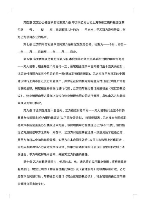 办公用房租赁合同书