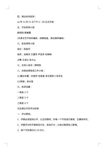 20xx年校园元旦趣味活动方案