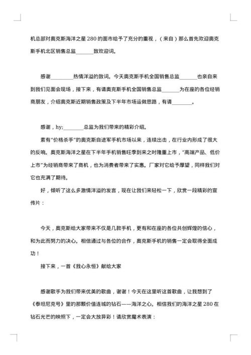 经销商交流会主持人串词格式