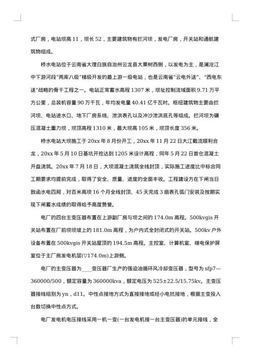 寒假电厂实习报告