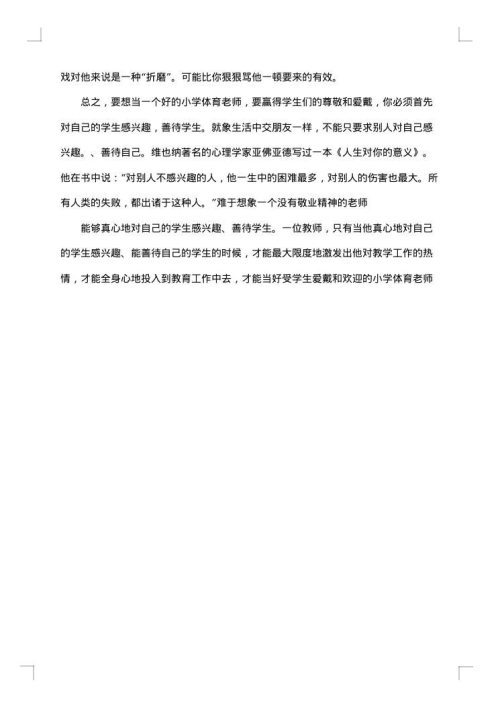 体育教师研修工作总结集锦