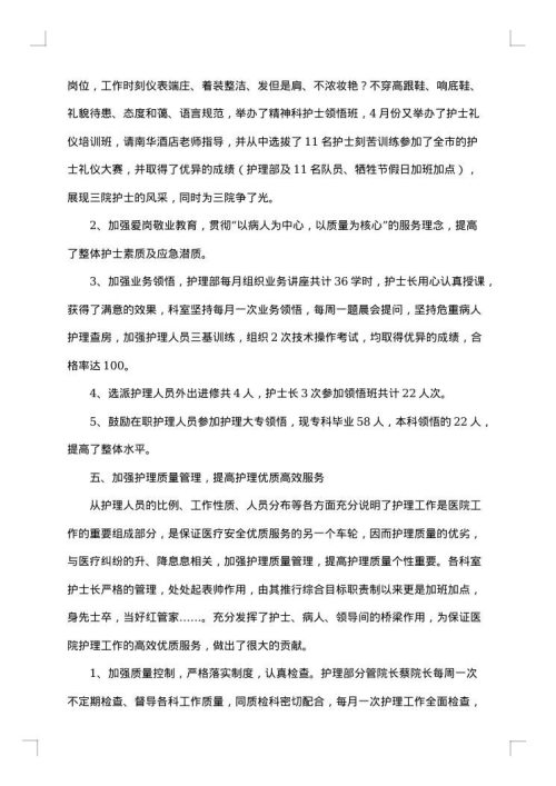 医院临床护士工作总结1500字