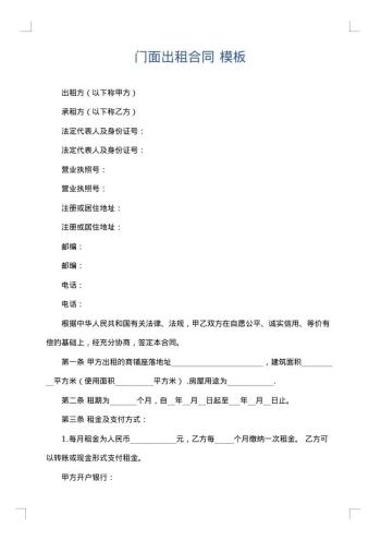 门面出租合同