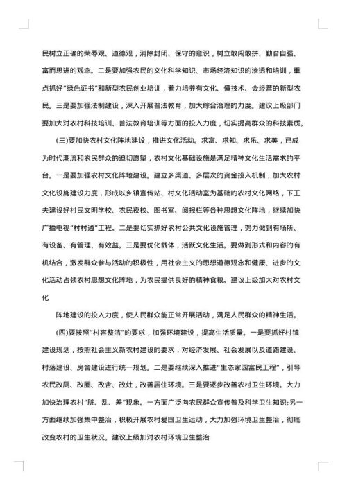 学校精神文明调研报告