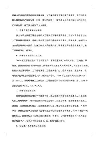 关于安全管理的工作总结