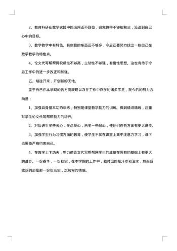 教学年终工作总结范文