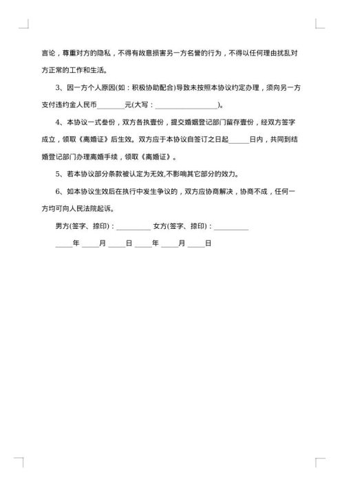 离婚协议