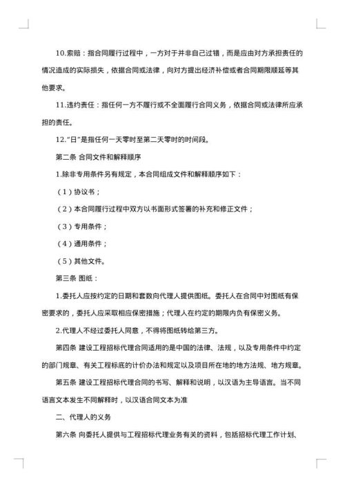 建设工程招标代理合同书