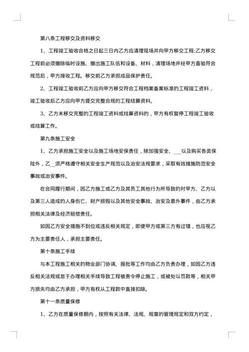 装修合同