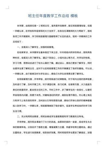 班主任年度教学工作总结