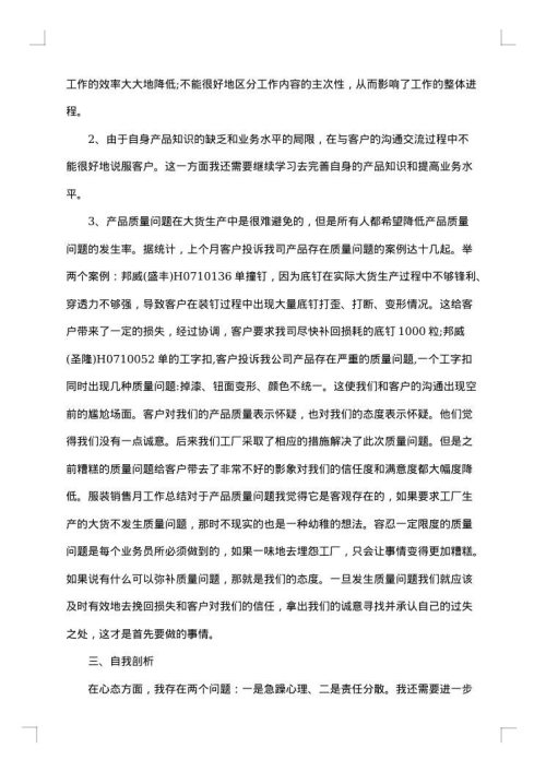 10月服装销售总结