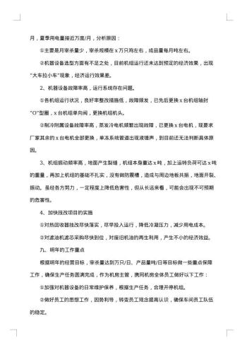 维修工作年终总结