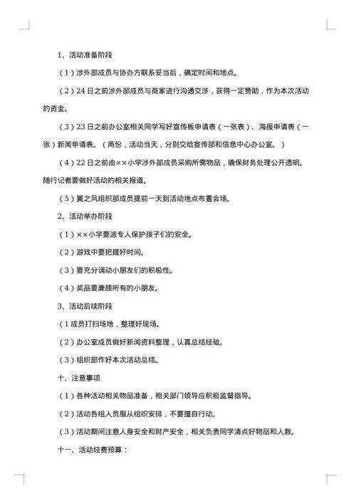 早教圣诞节活动策划书