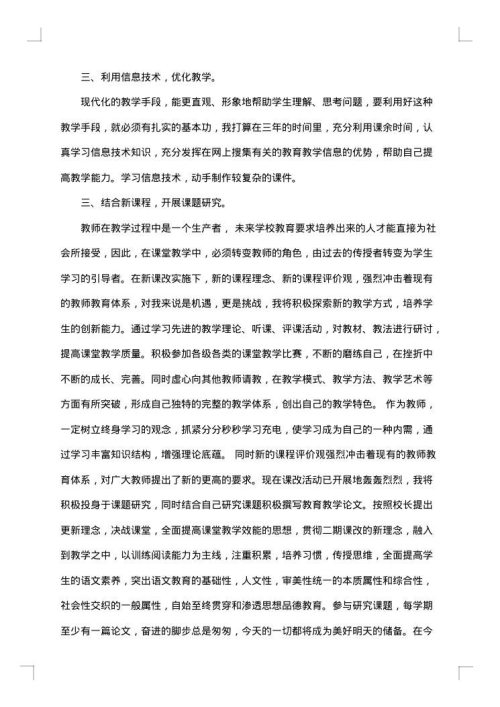 教师个人师德师工作中的总结范文