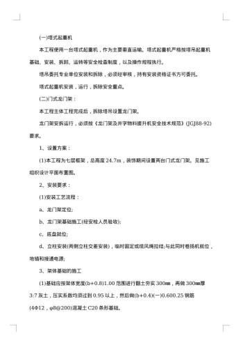 施工整改方案