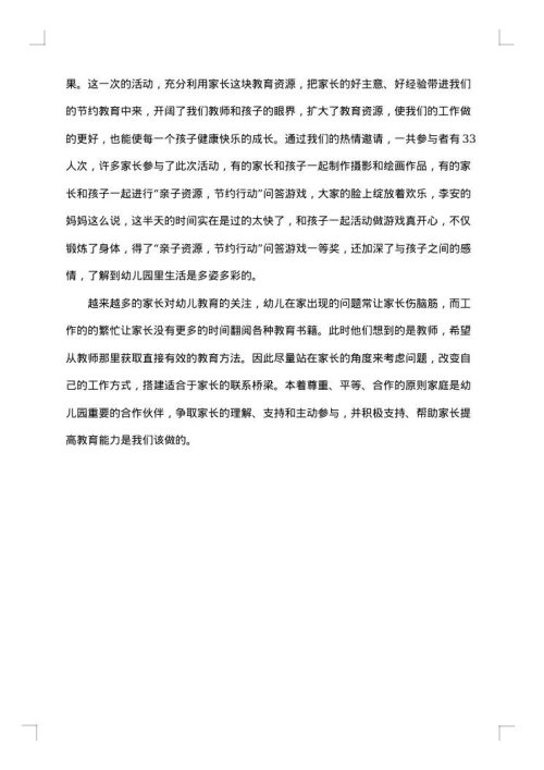 幼师月份工作总结
